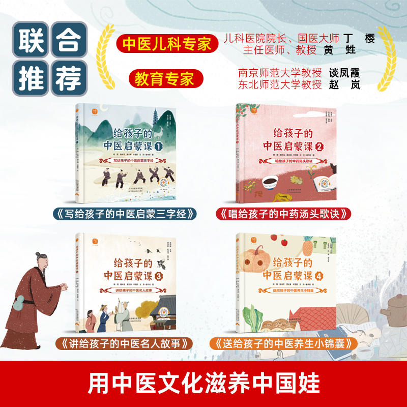 给孩子的中医启蒙课(全4册) [正版]给孩子的中医启蒙课全套4册精装版写给孩子的启蒙三字经中药汤头歌诀名人故事养生小锦囊高清大图