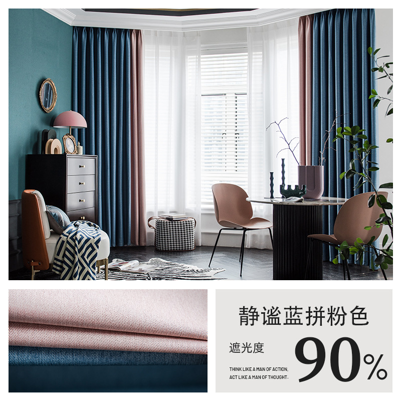 京城派 遮光窗帘北欧简约现代双面棉麻挂钩窗帘加厚打孔窗帘飘窗客厅帘子遮阳布纯色轻奢卧室挂钩窗帘 静谧蓝拼粉色 【挂钩款】定制：宽2.0*2.7高*单片