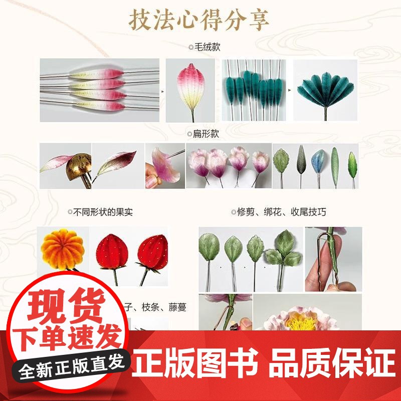 绒花之美:非遗绒花手工制作指南 非遗绒花制作教程书籍 手工DIY教材 人民邮电出版社高清大图