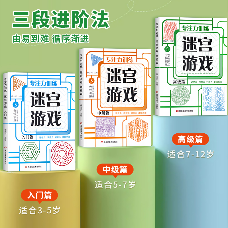 [适合5-7岁]迷宫游戏(中级) [正版]儿童迷宫书3-4-5-6-7-8一10-12岁幼儿园到小学生分级迷宫专注力训练高清大图