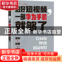 拍好短视频,一部华为手机就够了