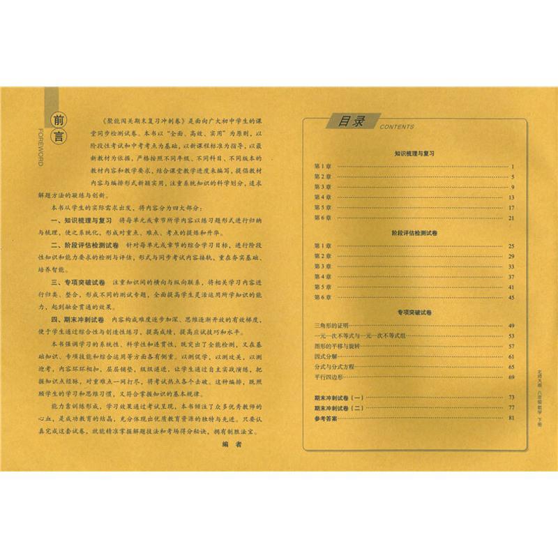 正版2020北师大版 聚能闯关100分期末复习冲刺卷数学八年级下册BS升级版初二数学课本同步试卷8年级下学期初中单元检测