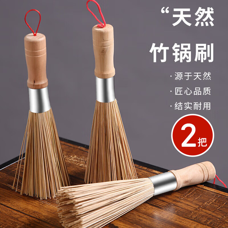 竹锅刷 刷锅神器 不沾油厨房灶台清洁洗锅刷木柄 2把
