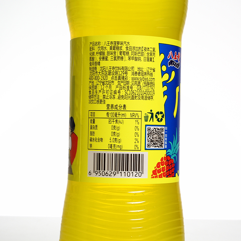 八王寺菠萝味汽水550ml *12瓶 东北老汽水 沈阳特产
