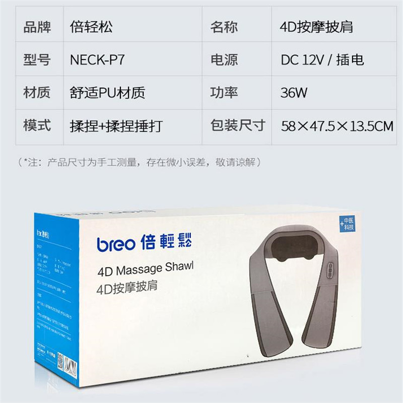 倍轻松(breo)颈椎按摩器Neck-P7