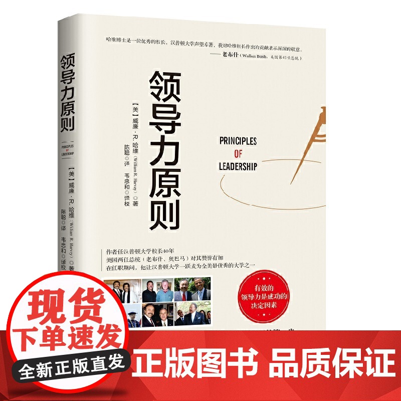 领导力原则高清大图
