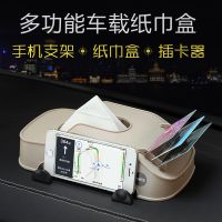 YJXan汽车创意多功能纸巾盒车内卡片 车载手机支架导航支架 车用抽纸包 棕色