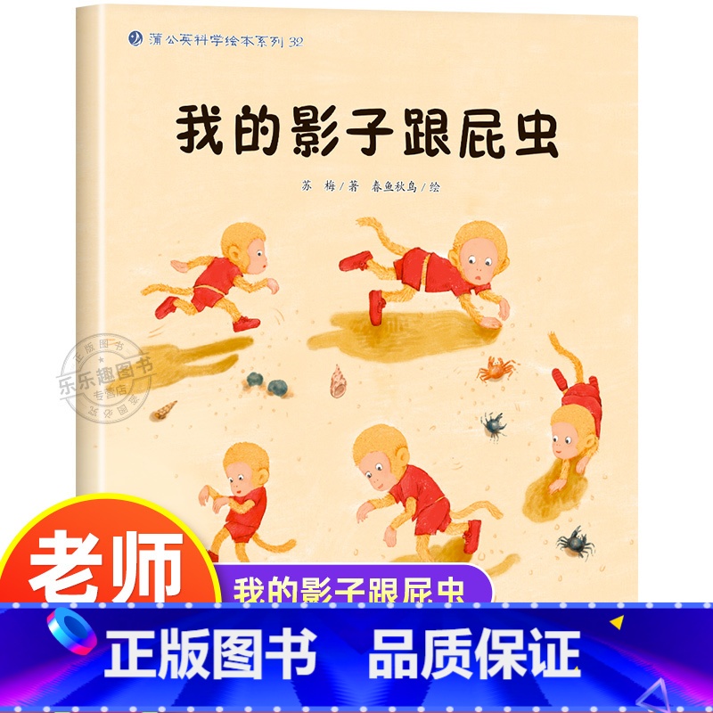 我的影子跟屁虫 【正版】我的影子跟屁虫 幼儿园绘本书阅读3-4-6岁 儿童科普读物科学启蒙睡前故事书 老师三到四五岁宝宝
