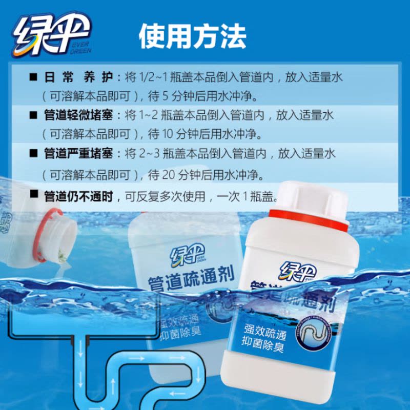 绿伞管道疏通剂 厕所马桶厨房地漏浴室疏通剂 强效疏通祛味 500g*2瓶图片