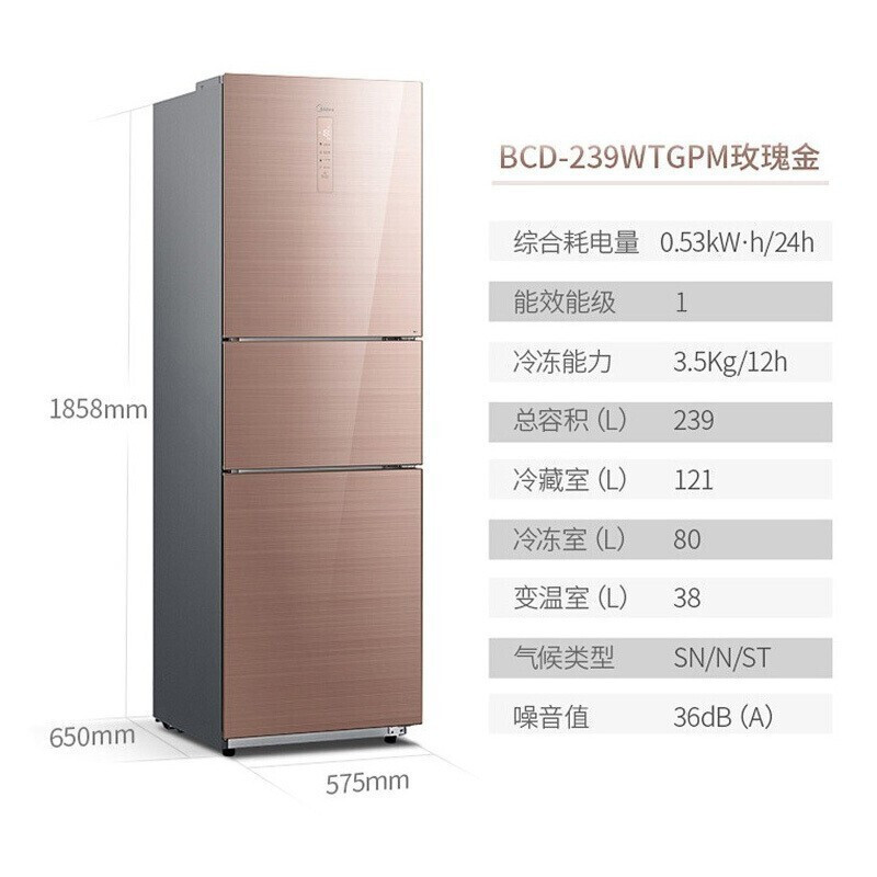 美的(Midea)BCD-239WTGPM对开门三门电冰箱玫瑰金/个