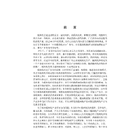 醉染图书脆肉鲩品质控制与加工技术9787030694638