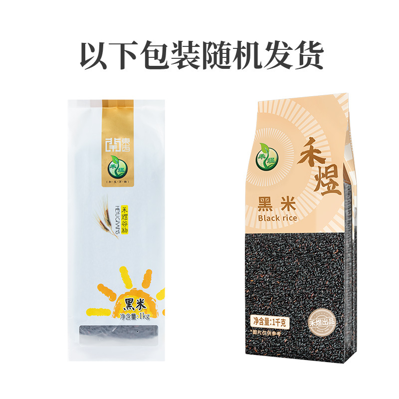 禾煜 黑米1kg (五谷杂粮 粗粮 无染色 东北特产 大米伴侣 腊八粥料)