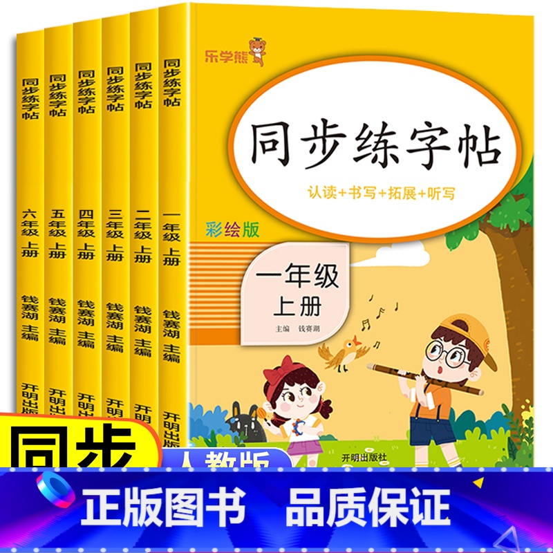 上册】同步字帖+看拼音写词语(2本套) 小学三年级 【正版】同步练字帖一二三四五六年级上册下册人教版小学1年级同步训练练