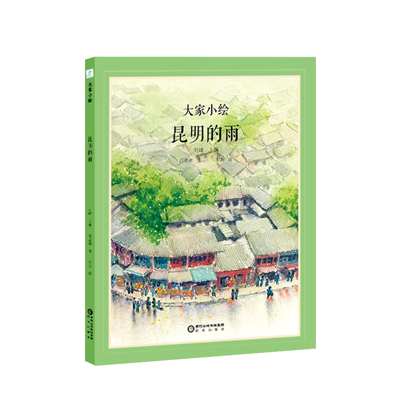 【M】昆明的雨-9787552563825