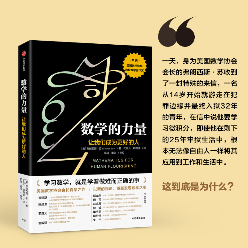 [正版]数学的力量
