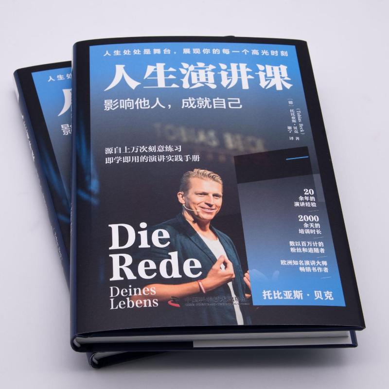 醉染图书人生演讲课 影响他人,成就自己9787504695758高清大图