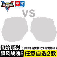 奥迪双钻战斗王陀螺儿童玩具飓风战魂V第5代拉线陀螺战神之翼烈破炎龙男孩竞技对战 初始系列
