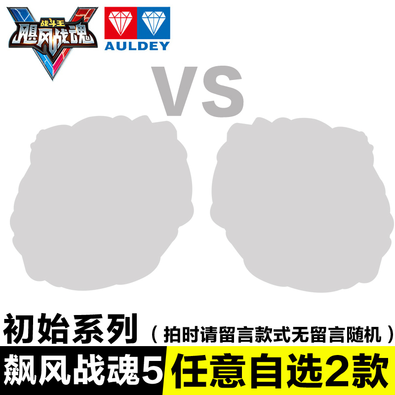 奥迪双钻战斗王陀螺儿童玩具飓风战魂V第5代拉线陀螺战神之翼烈破炎龙男孩竞技对战 初始系列