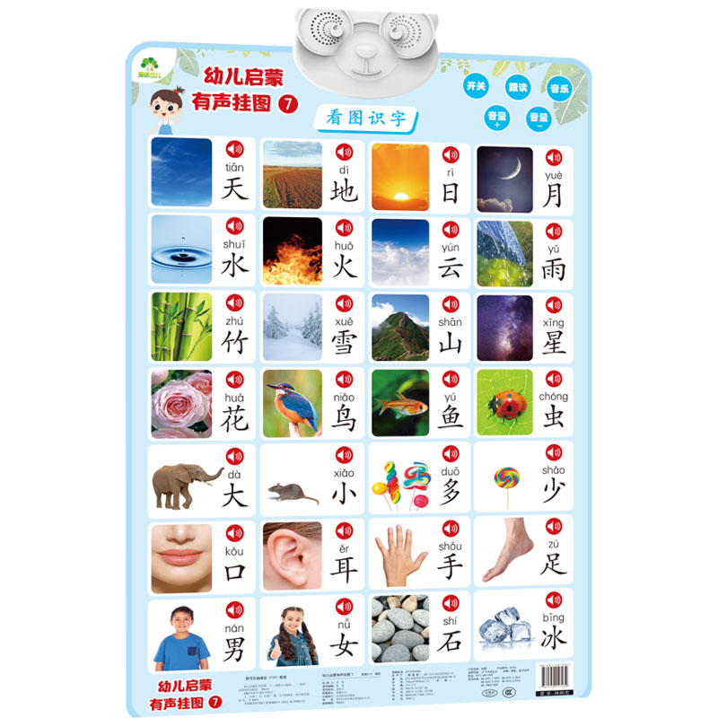 【M】幼儿启蒙有声挂图 7-9787540157432