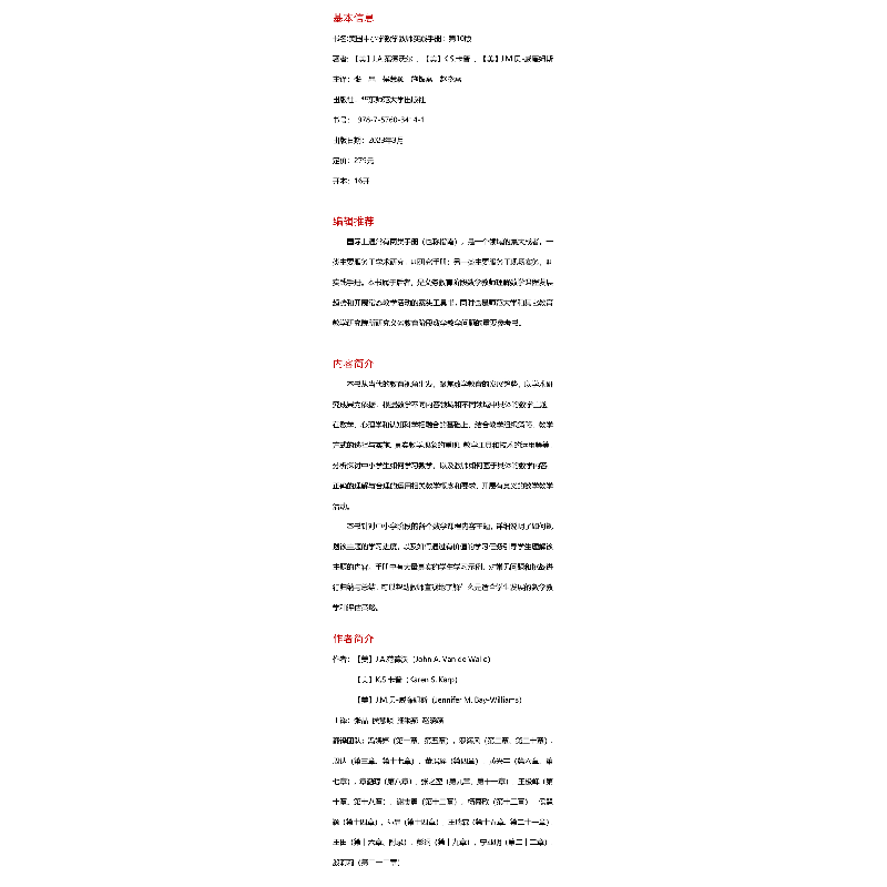 醉染图书美国中小学数学教师实践手册 0版9787576034141高清大图