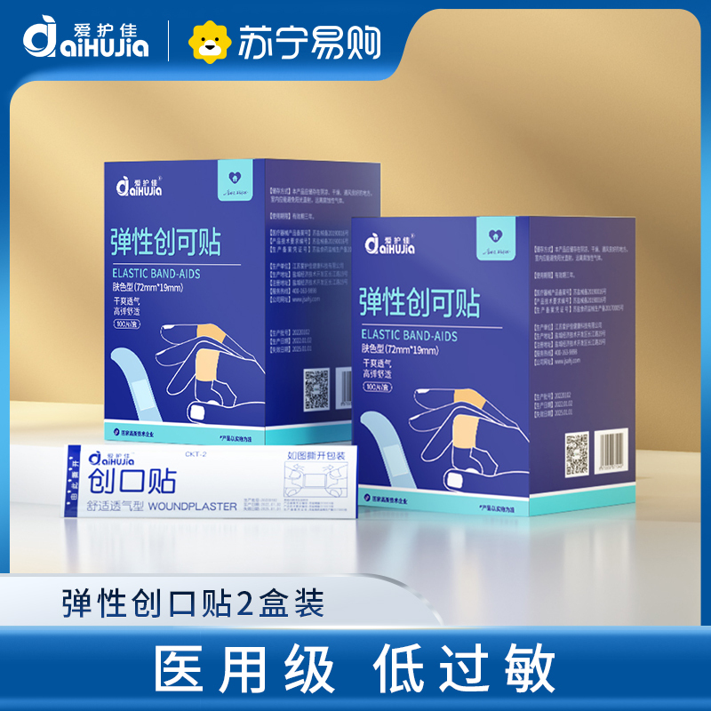 爱护佳创可贴肤色型200片轻巧透气型创口贴正品脚后跟磨脚摔伤便携