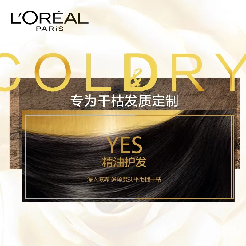欧莱雅 (LOREAL)精油润养润发乳200ml(护发素,深层滋养,干性)高清大图