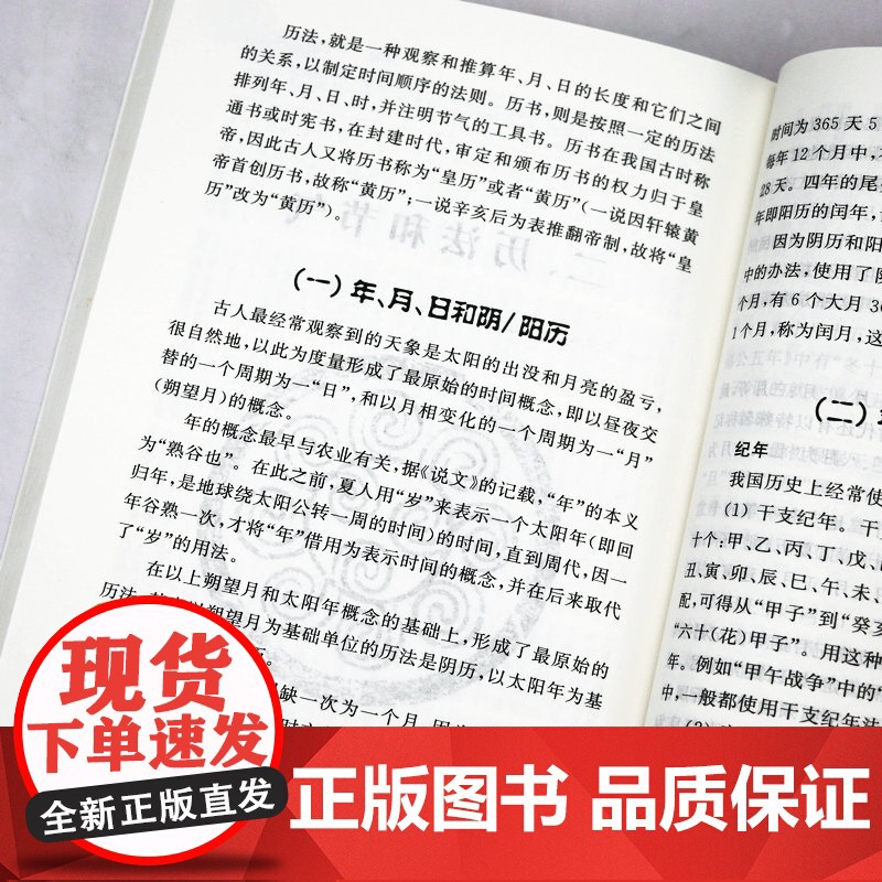 实用万年历1901-2100 多用易学万年历全书 历法基础时令节气传统节日文化中华万年历民俗通查询农历节气和日期实用手册高清大图