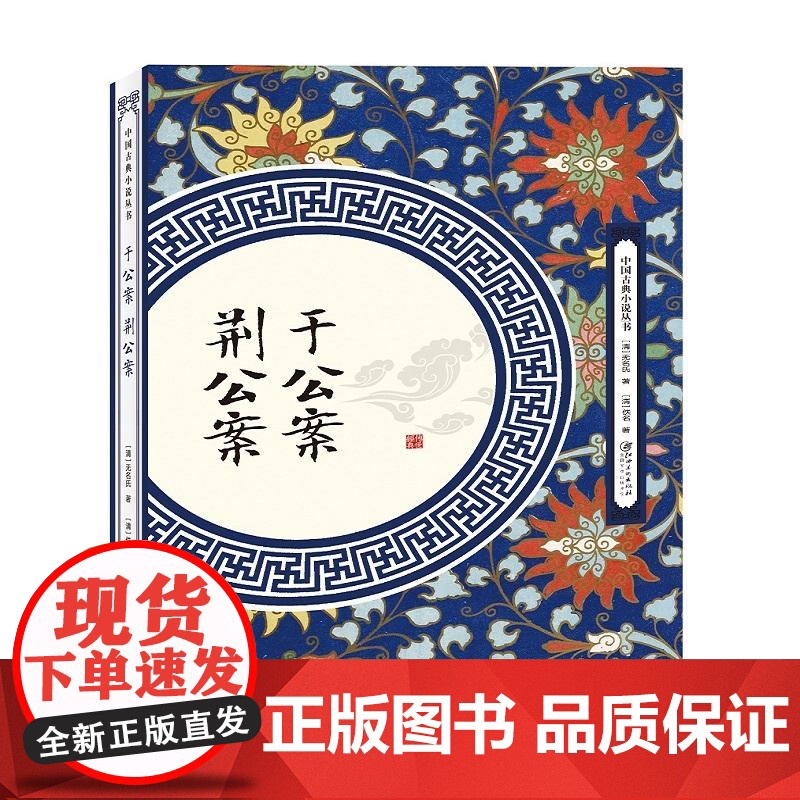 于公案 荆公案高清大图