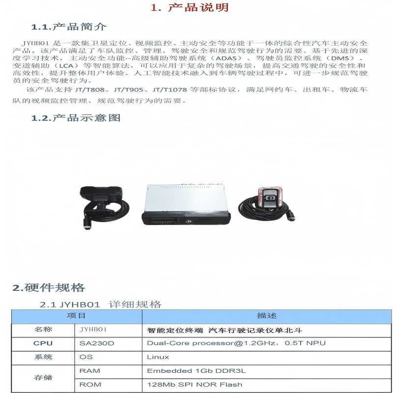 赛欧诺智能定位终端 汽车行驶记录仪单北斗JYHB01高清大图