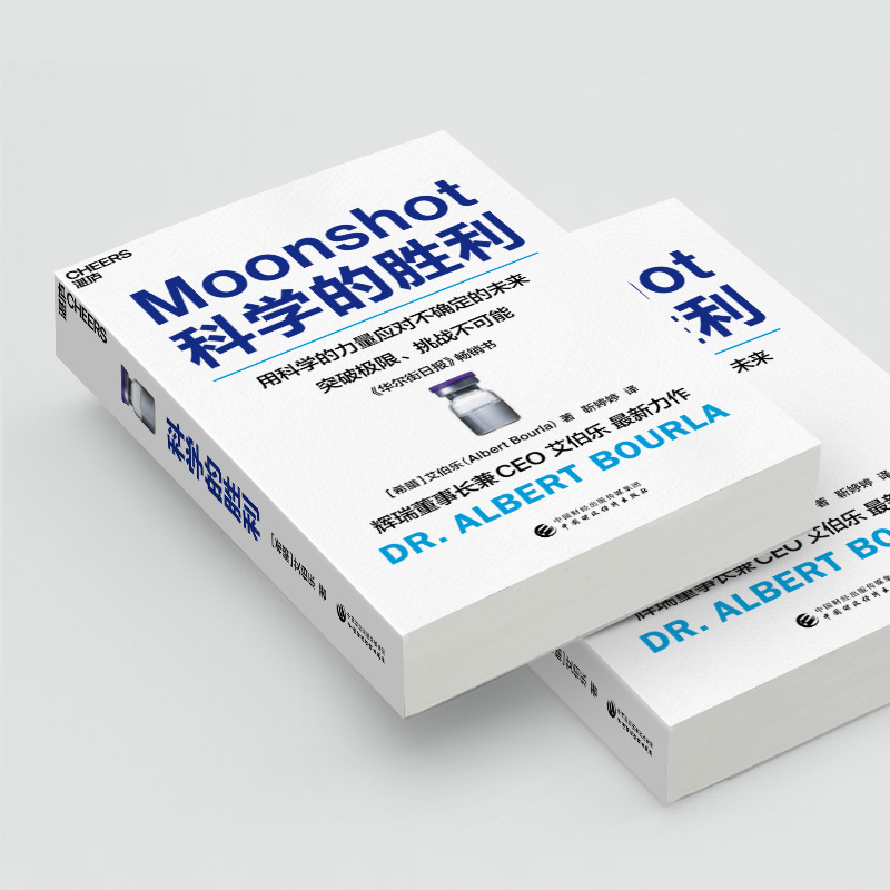 辉瑞科学管理故事湛庐用科学的力量应对不确定的未来企业管理>800_800