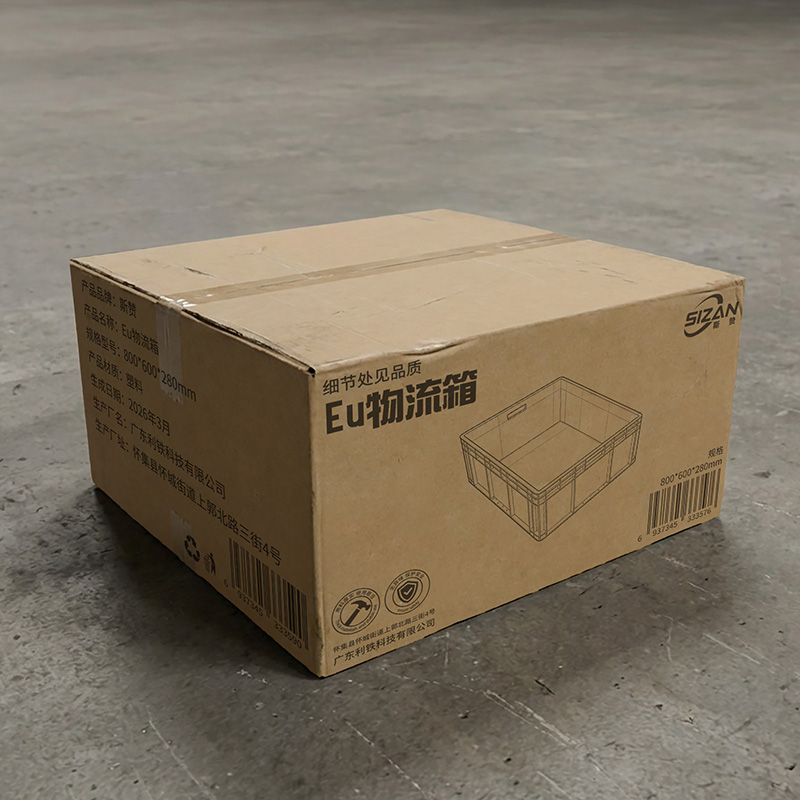 斯赞 Eu物流箱 800*600*280mm 个高清大图