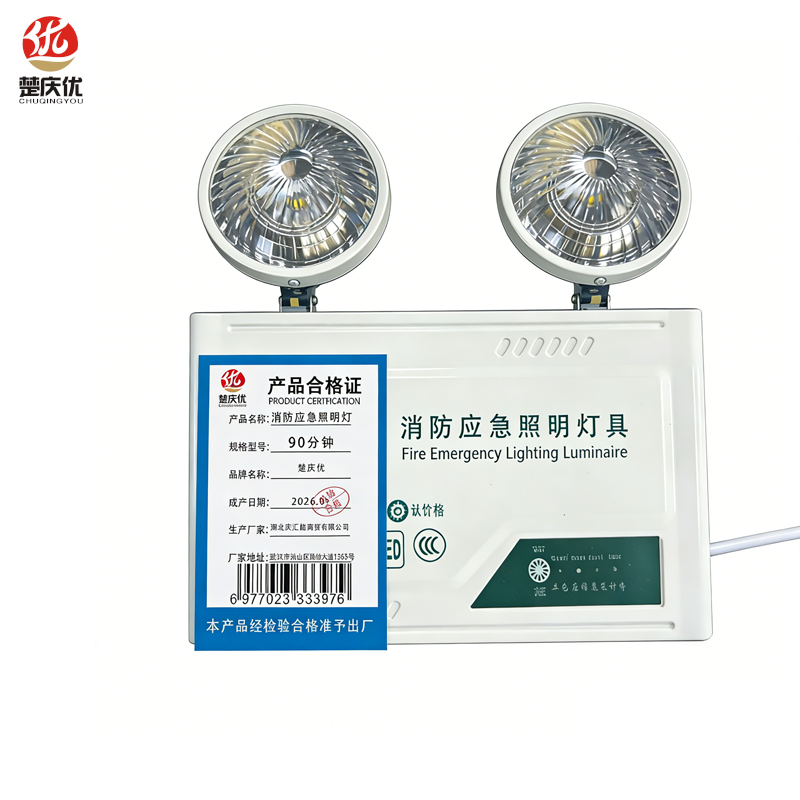 楚庆优 消防应急照明灯 90分钟 个高清大图