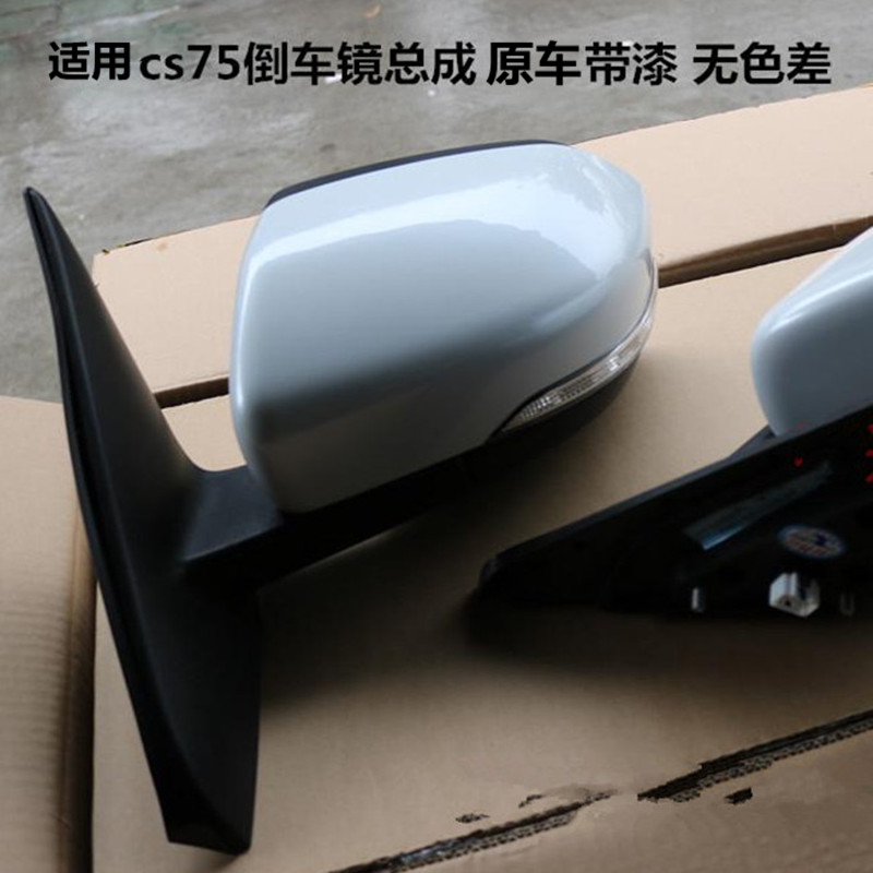 [补贴10%]适配长安CS75后视镜倒车反光镜转向灯外壳加热镜片黑色镜框后视高清大图