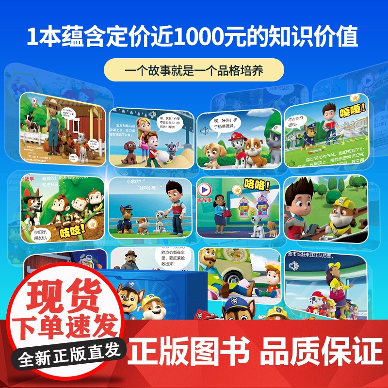 汪汪队立大功经典动画故事发声书幼儿园3到6岁宝宝手指点读书益智玩具充电款儿童启蒙认知阅读绘本0到3岁会说话的幼儿早教有声高清大图