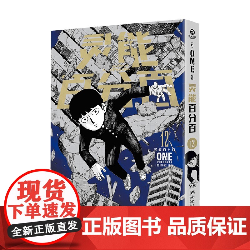 灵能百分百12 ONE 著 动漫高清大图