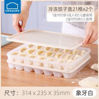 乐扣乐扣塑料收纳盒家用冰箱饺子储物盒21分格独立饺子盒厨房盒子 [21分格]象牙白(2件)