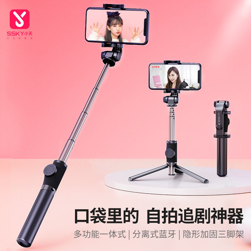 小天手机蓝牙自拍杆自排网红华为小米苹果vivo通用vlog支架专用神器带遥控器三角三脚架一体式多功能直播自照