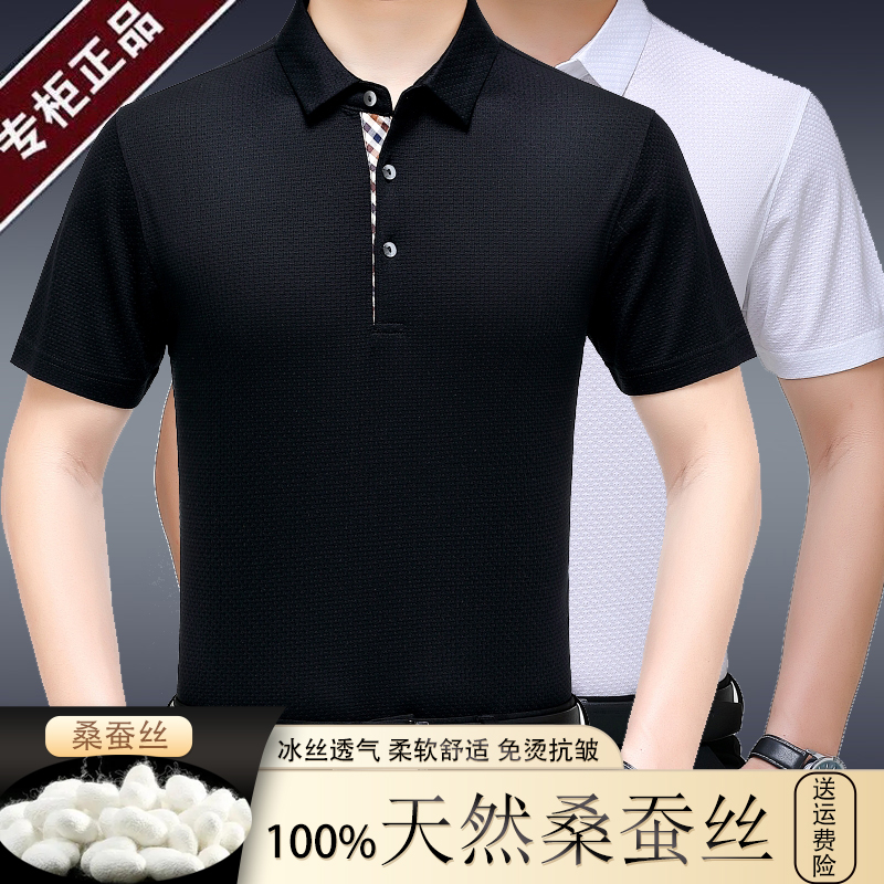 中年男装专柜桑蚕丝短袖t恤男纯色商务翻领冰丝POLO衫高清大图