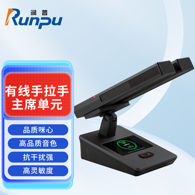 润普Runpu会议音频扩声系统 专业有线手拉手会议话筒麦克风方管短杆鹅颈麦主席单元RP-S-YXS9220C