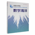 数字海洋