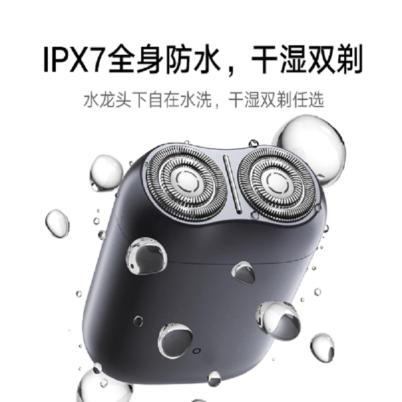 小米S200电动剃须刀