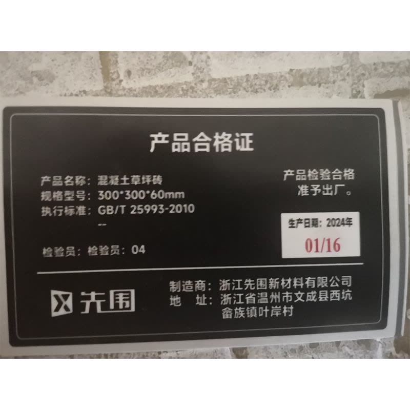 先围 混凝土草坪砖 300*300*60mm 块图片