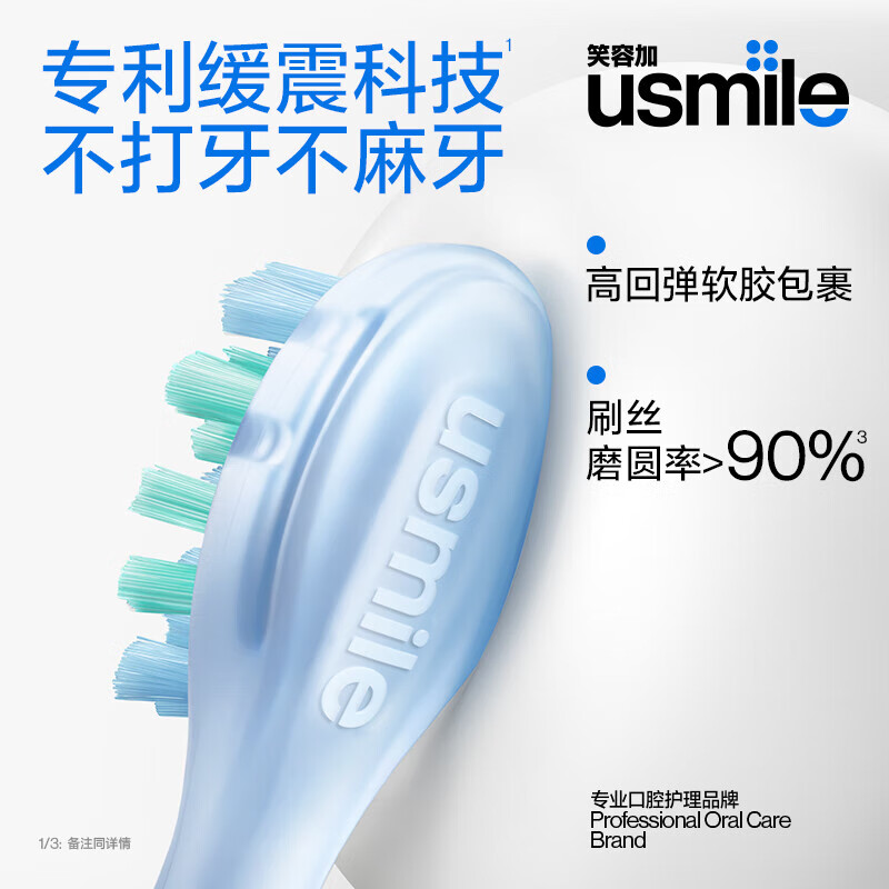 usmile笑容加电动牙刷声波震动P10 鸢尾蓝高清大图