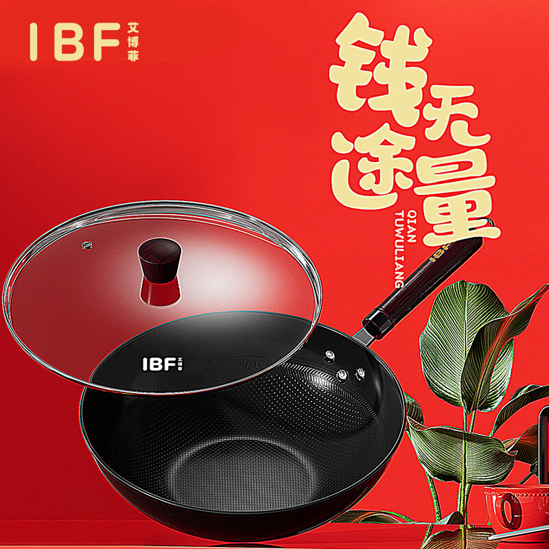 艾博菲(IBF) AHM002 32cm 钱途无量炒锅 黑色(单位:个)高清大图