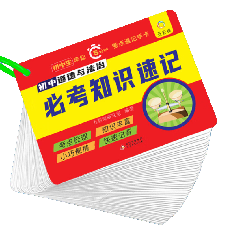 高中必背古诗词及必考知识速记 初中通用 [正版]小学初中高中知识速记学习手卡教育重点标准讲解高清大图