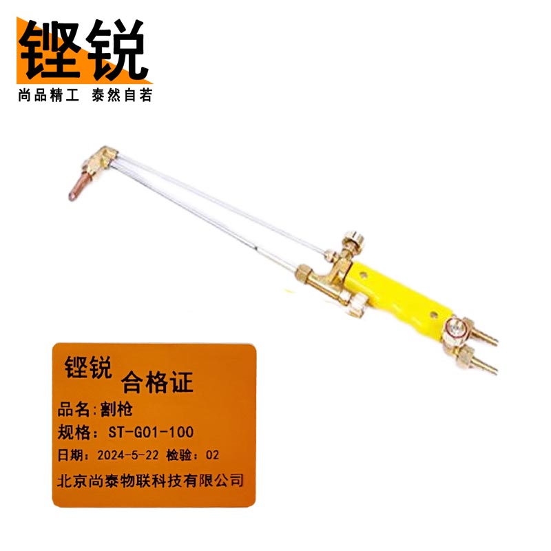 铿锐 割枪 割炬 ST-G01-100 （把）