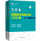 [M]专升本高等数学真题必刷1200题(全2册)-9787572317491