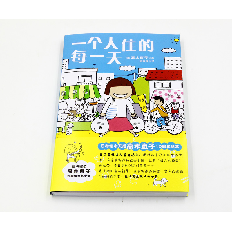 [正版]当当赠印签书签一个人住的每一天 高木直子日本绘本天后 10周年纪念版 一个人日常漫画系列 日本暖心治愈系漫画书高清大图