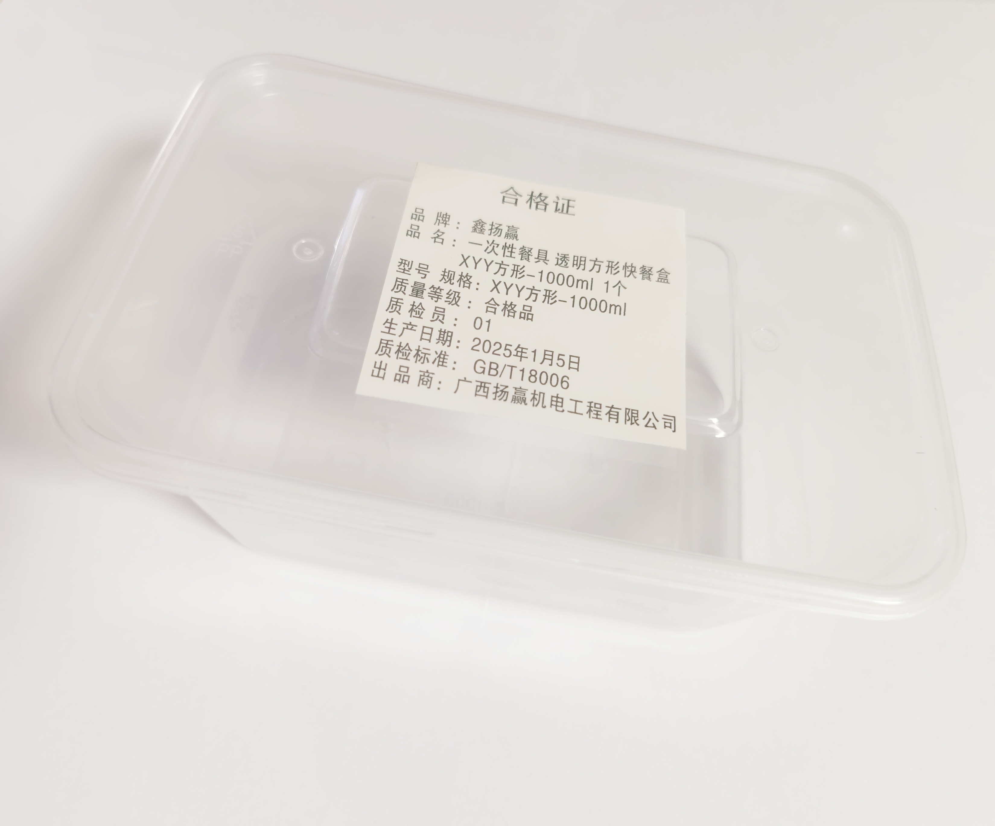 鑫扬赢 一次性餐具 透明方形快餐盒XYY方形-1000ml 1个 白色