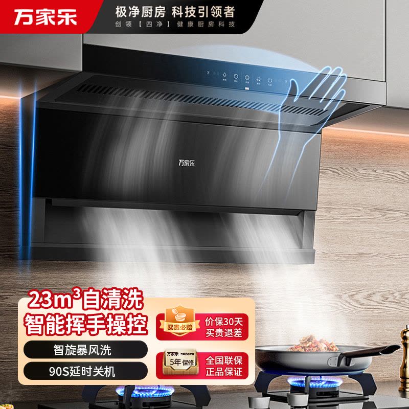 万家乐 抽油烟机 潜吸式油烟机7字型吸油烟机23m³/min小尺寸大吸力自清洗挥手智控爆炒油烟机CXW-360-TAK3图片